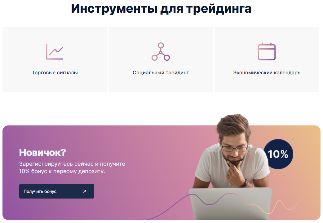 Инструменты для трейдинга