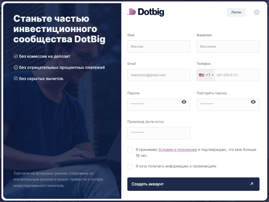 Регистрация DotBig